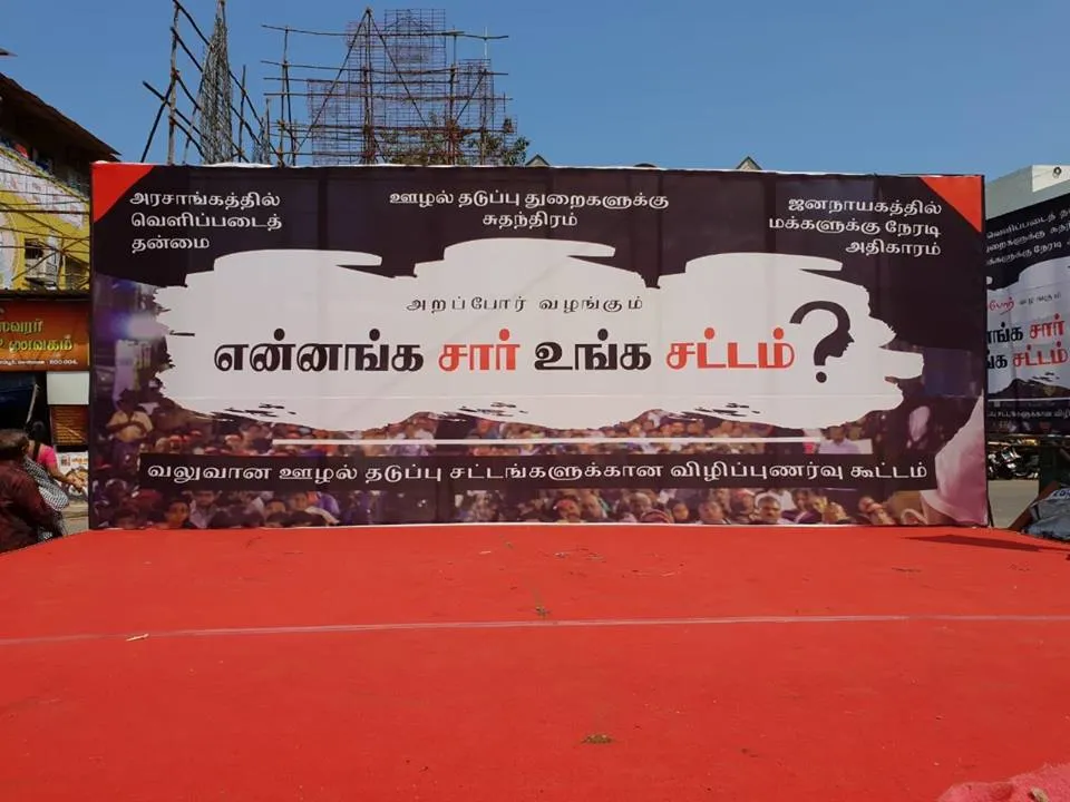arappor iyakkam 